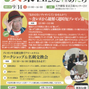 【イベントのご案内】<br>「 第22回異業種フォーラム2024inあだち」<br>　