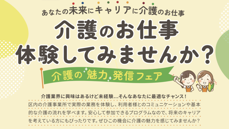 【申込受付中】介護の魅力発信フェア（1月21日開催）